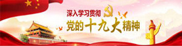 十九大報(bào)告，習(xí)近平宣示“新時(shí)代”！